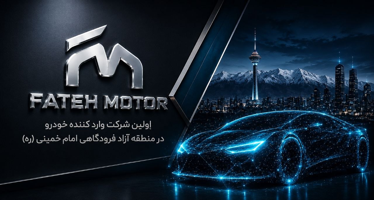 شرکت توسعه تجارت فاتح موتور